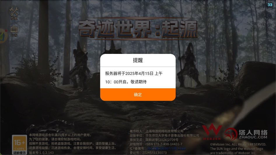 《奇迹世界起源》手游官网：开服通知